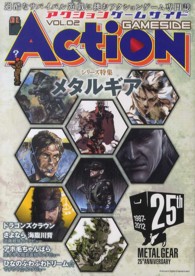 ゲームサイドブックス<br> アクションゲームサイド〈Ｖｏｌ．２〉