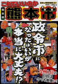 これでいいのか熊本県熊本市 - 政令市になったはいいが本当に大丈夫！？