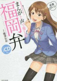 まんがと声で楽しむ福岡弁―方言女子は好きですか？