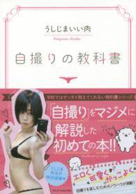 自撮りの教科書 学校ではゼッタイ教えてくれない教科書シリーズ