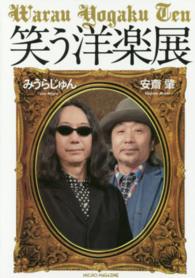 笑う洋楽展