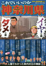 日本の特別地域特別編集　これでいいのか神奈川県