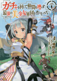 Ｒｉｄｅ　Ｃｏｍｉｃｓ<br> ガチャを回して仲間を増やす最強の美少女軍団を作り上げろＴＨＥ　ＣＯＭＩＣ 〈１〉