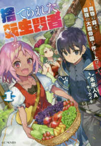 捨てられた転生賢者 1 未来人a 著 キッカイキ イラスト 捨てられた転生賢者 1 未来人a 著 キッカイキ イラスト