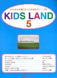 キッズ・ランド 〈５〉 - バイエルで弾けるこどものピアノ・ソロ