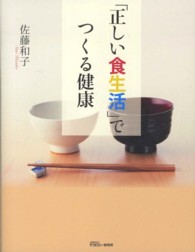 「正しい食生活」でつくる健康