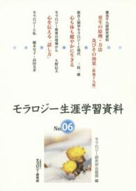 モラロジー生涯学習資料 〈第６号〉
