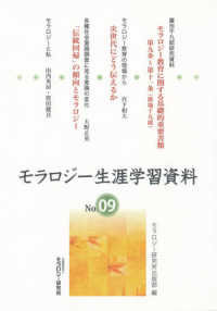 モラロジー生涯学習資料 〈第９号〉