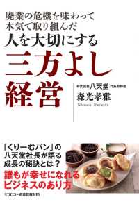 人を大切にする三方よし経営 - 廃業の危機を味わって本気で取り組んだ