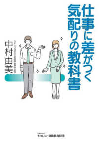 仕事に差がつく気配りの教科書