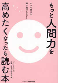 もっと人間力を高めたくなったら読む本 - 小さな自分を脱ぎ捨てるヒント