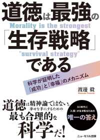 道徳は最強の「生存戦略」である