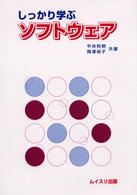 しっかり学ぶソフトウェア