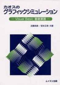 カオスのグラフィックシミュレーション - Ｖｉｓｕａｌ　Ｂａｓｉｃ基礎演習