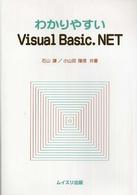 わかりやすいＶｉｓｕａｌ　Ｂａｓｉｃ．ＮＥＴ