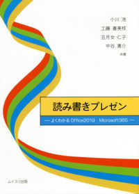 読み書きプレゼン - よくわかるＯｆｆｉｃｅ２０１９・Ｍｉｃｒｏｓｏｆｔ