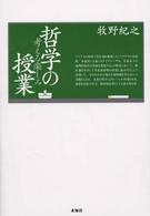 哲学の授業 - 考える楽しみ