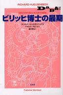 ビリッヒ博士の最期