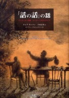 『話の話』の話 - アニメーターの旅ユーリー・ノルシュテイン