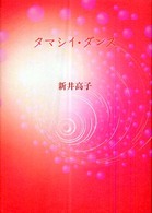 タマシイ・ダンス