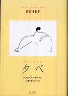 夕べ