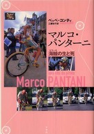 マルコ・パンターニ - 海賊の生と死