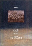 外套