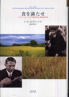 食を満たせ - バビロフとルィセンコの遺伝学論争と植物遺伝資源