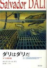 ダリはダリだ―ダリ著作集