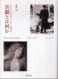 喜劇とは何か―モリエールとチェーホフに因んで