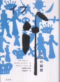 イフ - 王国の秘密