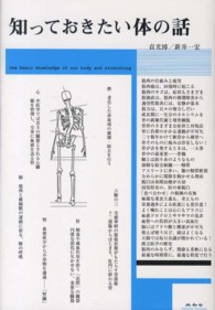 知っておきたい体の話