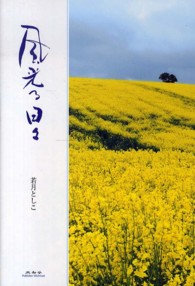風光る日々