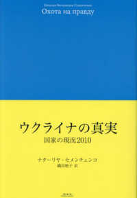 ウクライナの真実 - 国家の現況２０１０