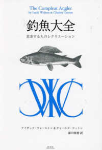 釣魚大全 - 思索する人のレクリエーション