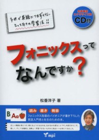 フォニックスってなんですか？ - 子供が英語につまずかないとっておきの学習法！！　読