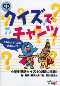 クイズでチャンツ - 小学生英語クイズ１０２問に挑戦！　色・動物・算数・