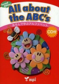 Ａｌｌ　ａｂｏｕｔ　ｔｈｅ　ＡＢＣ’ｓ - あそんで学ぶアルファベット （第２版）