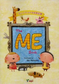 Ｔｈｅ　“ＭＥ”　Ｂｏｏｋ - えいごでつける成長記録