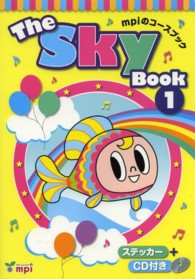 Ｔｈｅ　Ｓｋｙ　Ｂｏｏｋ 〈１〉 - ｍｐｉのコースブック