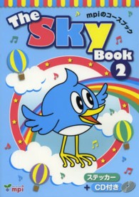 Ｔｈｅ　Ｓｋｙ　Ｂｏｏｋ 〈２〉 - ｍｐｉのコースブック