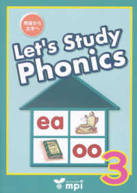 Ｌｅｔ’ｓ　Ｓｔｕｄｙ　Ｐｈｏｎｉｃｓ 〈Ｂｏｏｋ３〉
