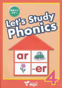 Ｌｅｔ’ｓ　Ｓｔｕｄｙ　Ｐｈｏｎｉｃｓ 〈Ｂｏｏｋ４〉