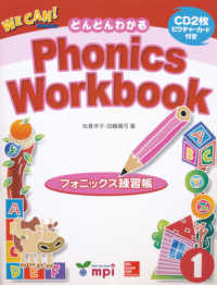 Ｗｅ　Ｃａｎ！　Ｐｈｏｎｉｃｓ　Ｗｏｒｋｂｏｏｋ（日本語版） 〈１〉 - フォニックス練習帳／ＣＤ２枚ピクチャーカード付き