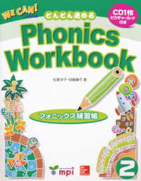 Ｗｅ　Ｃａｎ！　Ｐｈｏｎｉｃｓ　Ｗｏｒｋｂｏｏｋ（日本語版） 〈２〉 - フォニックス練習帳／ＣＤ１枚ピクチャーカード付き