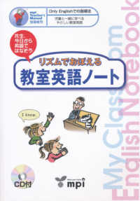 リズムでおぼえる英語教室ノート　（指導書＋ＣＤ） - Ｍｙ　Ｃｌａｓｓｒｏｏｍ　Ｅｎｇｌｉｓｈ　Ｎｏｔｅ