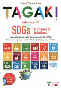 ＴＡＧＡＫＩ　Ａｄｖａｎｃｅｄ 〈３〉 - Ｔｈｉｎｋ→Ｗｒｉｔｅ→Ｓｈａｒｅ ＳＤＧｓ：Ｐｒｏｂｌｅｍｓ　＆　Ｓｏｌｕｔｉｏｎｓ