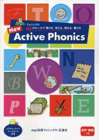 Ｎｅｗ　Ａｃｔｉｖｅ　Ｐｈｏｎｉｃｓ （第２版）