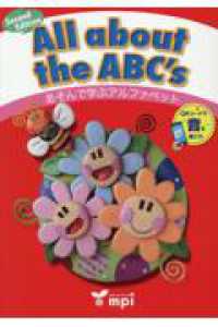Ａｌｌ　ａｂｏｕｔ　ｔｈｅ　ＡＢＣ’ｓ - あそんで学ぶアルファベット （第２版）