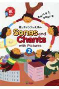 Ｓｏｎｇｓ　ａｎｄ　Ｃｈａｎｔｓ　歌とチャンツのえほん 〈２〉 - まねっこ歌・かけあい歌　ｗｉｔｈ　Ｐｉｃｔｕｒｅｓ （第２版）